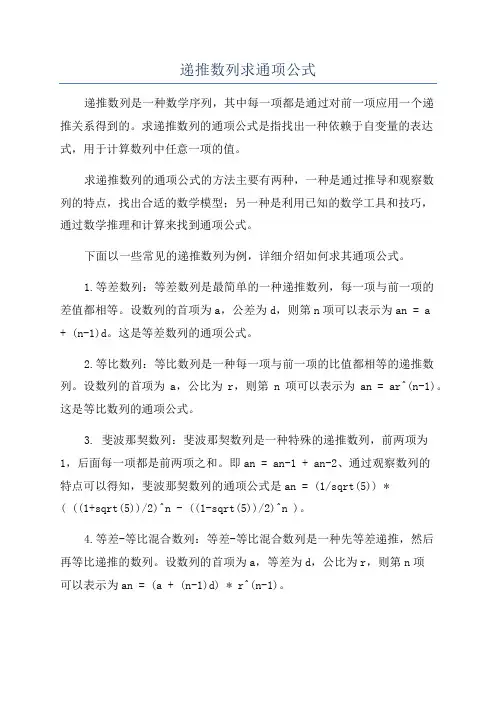 递推数列求通项公式
