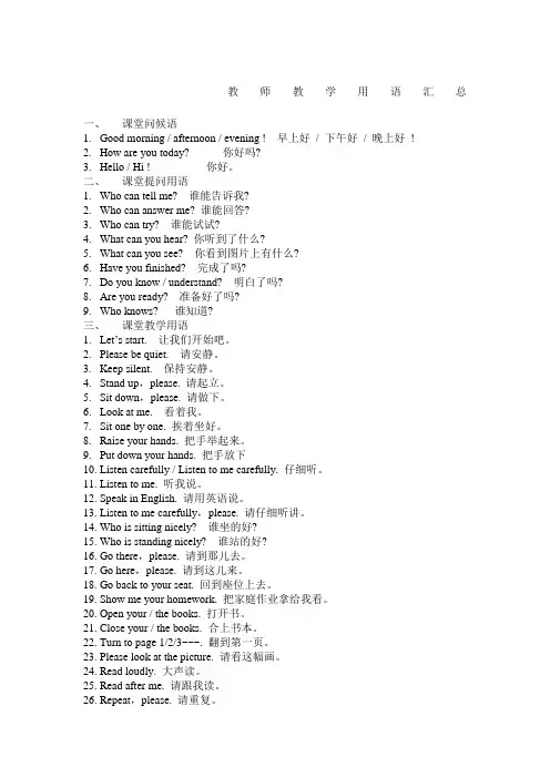 幼儿园教师英语教学常用短语汇总