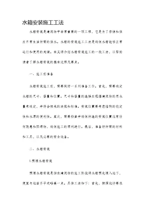 水箱安装施工工法