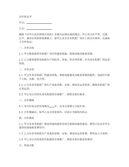有机肥厂合作协议书怎么写