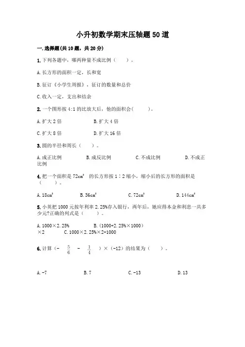 小升初数学期末压轴题50道附答案(考试直接用)