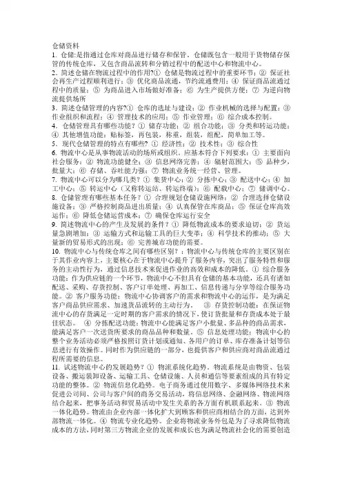 自考仓储管理