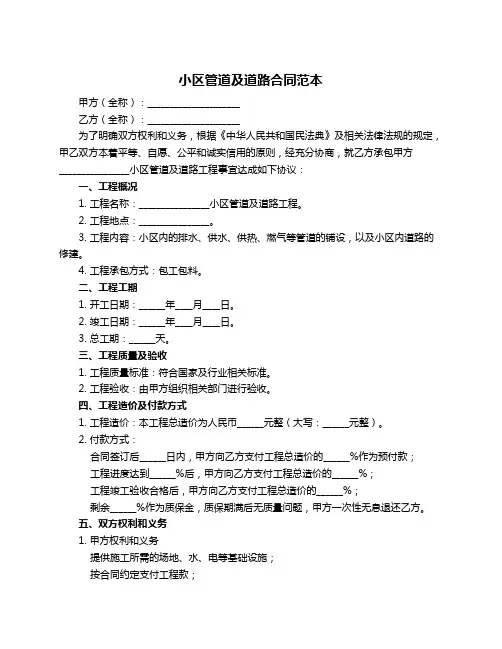 小区管道及道路合同范本
