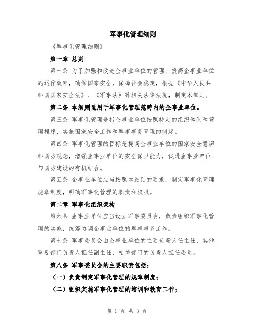 军事化管理细则