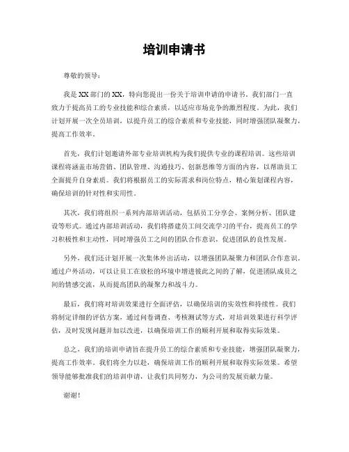 培训申请书