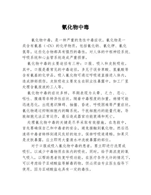 氰化物中毒