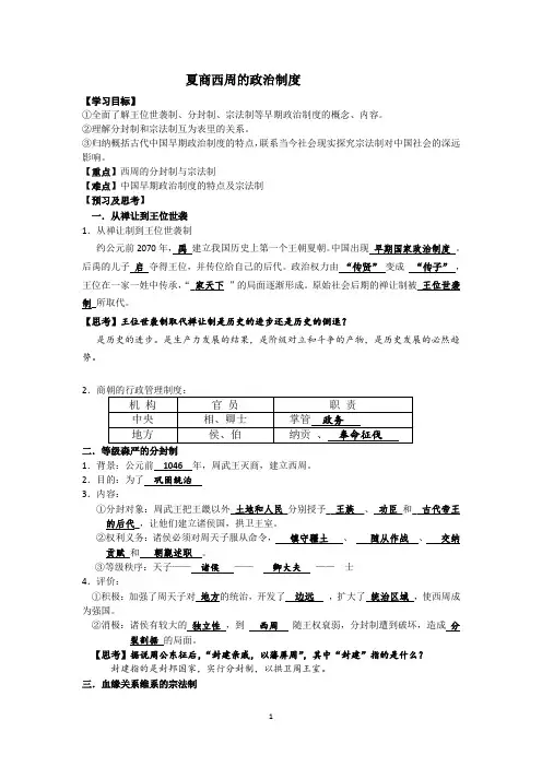 夏、商、西周的政治制度 说课稿  教案 教学设计