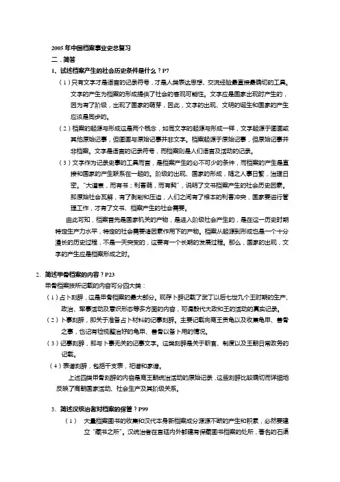 2005年中国档案事业史总复习
