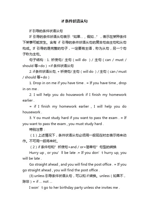 if条件状语从句