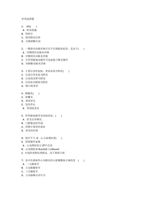 深圳护理资格基础考点辅导每日一练(2014.11.24)