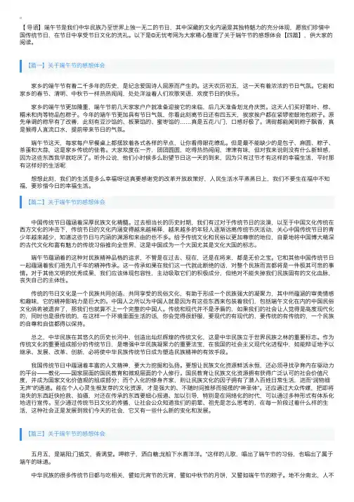 关于端午节的感想体会【四篇】