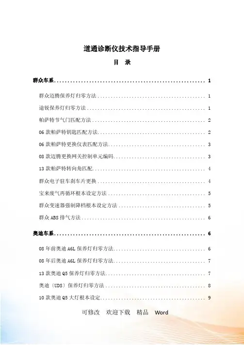 道通诊断仪技术指导手册(第一册)最终版