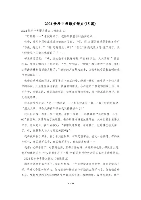 2024长沙中考语文作文(15篇)