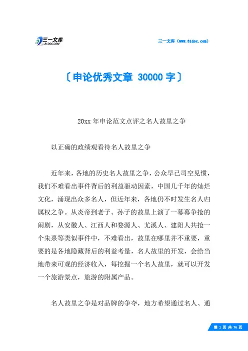 申论优秀文章 30000字