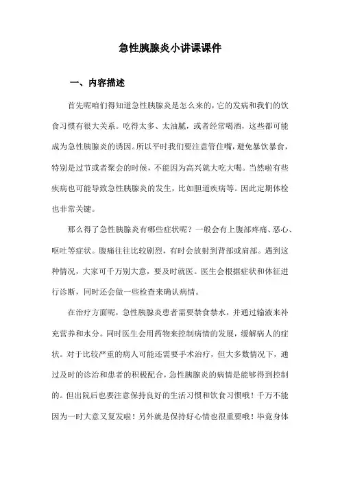 急性胰腺炎小讲课课件