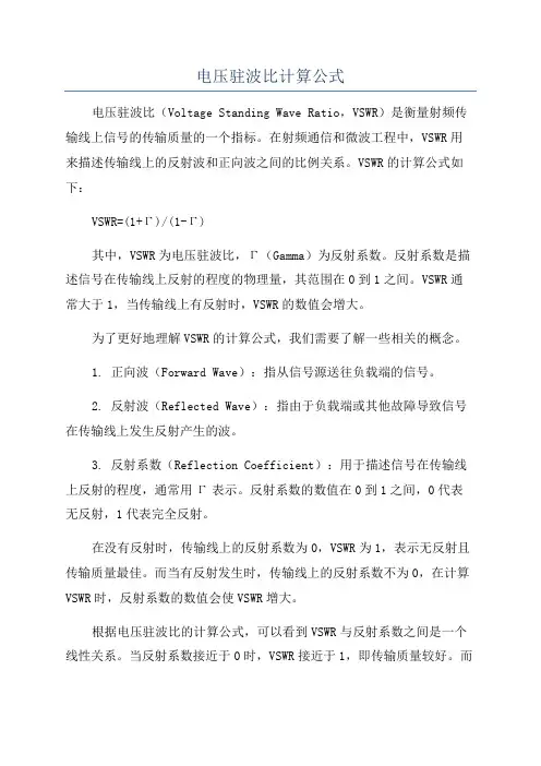 电压驻波比计算公式