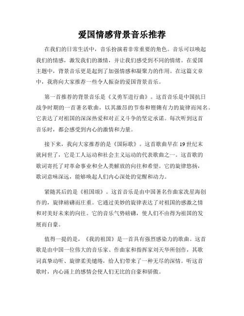 爱国情感背景音乐推荐
