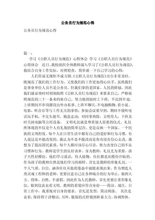 公务员行为规范心得