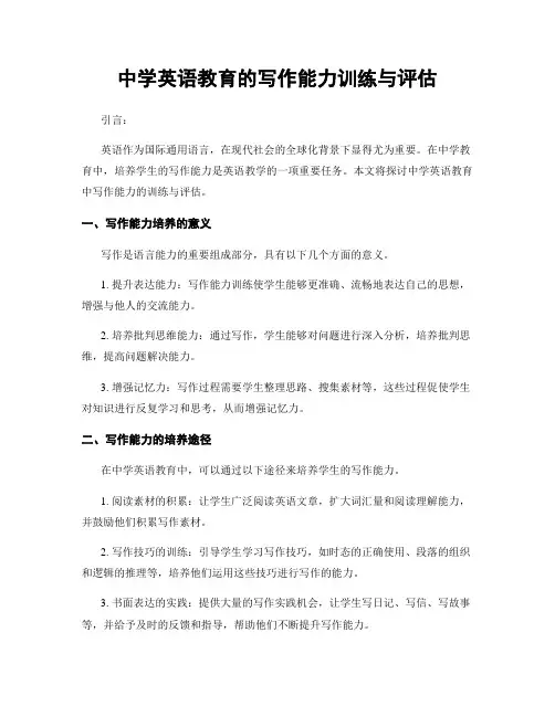 中学英语教育的写作能力训练与评估