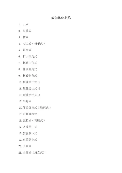 瑜伽体位名称