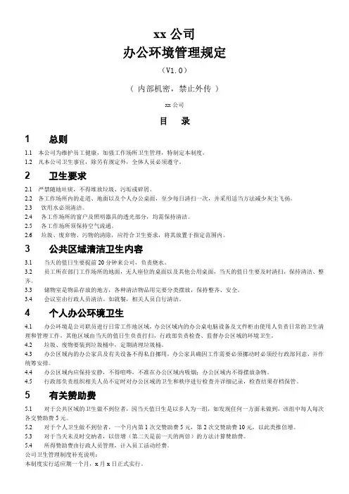 适合中小型公司的办公环境管理规定案例分析
