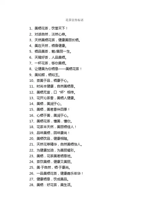 花茶宣传标语
