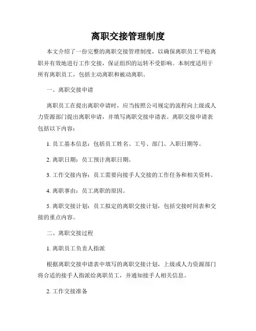 离职交接管理制度