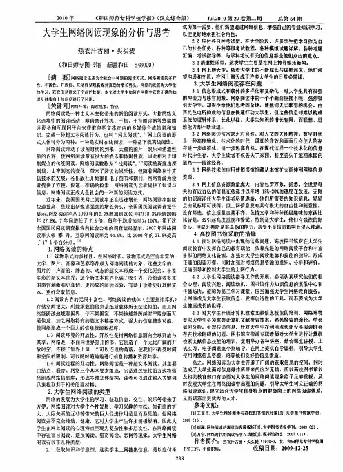 大学生网络阅读现象的分析与思考