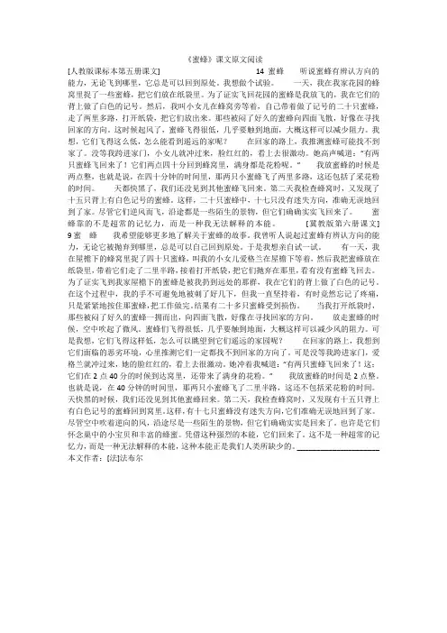 《蜜蜂》课文原文阅读