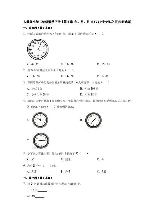 三年级关于时钟的数学题