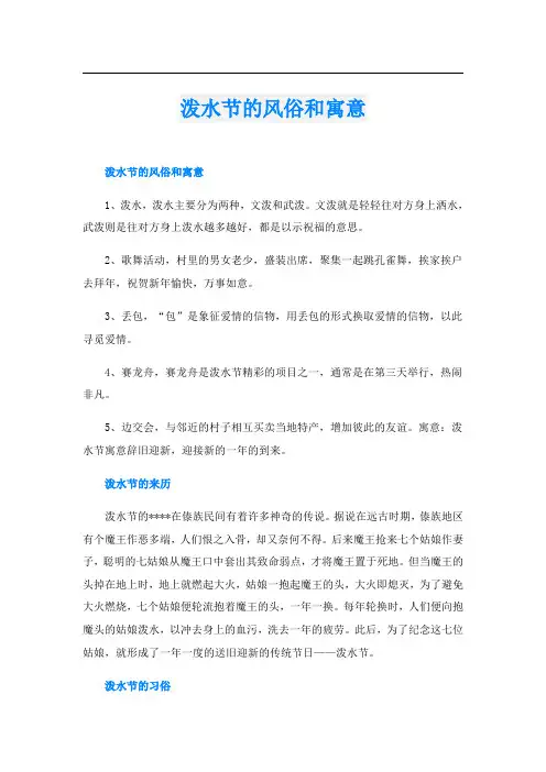 泼水节的风俗和寓意