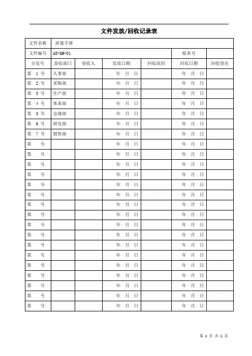 文件发放回收记录表