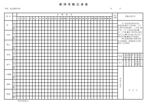 教师考勤记录表
