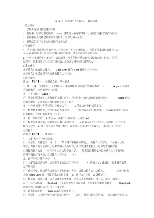 第8课大小写字母巧输入教学设计