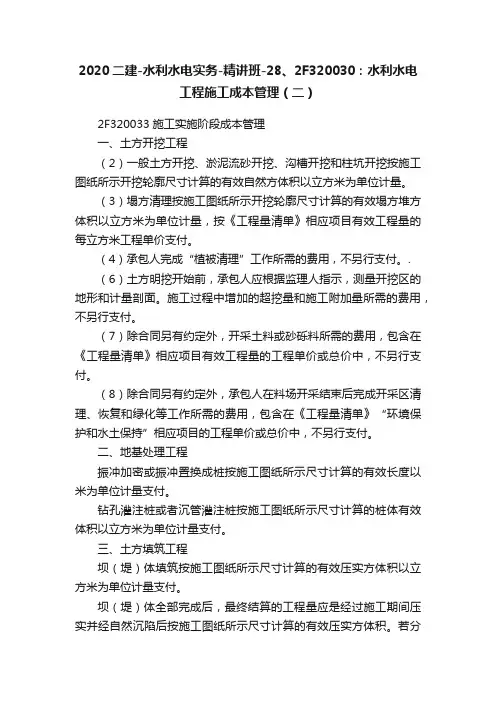 2020二建-水利水电实务-精讲班-28、2F320030：水利水电工程施工成本管理（二）