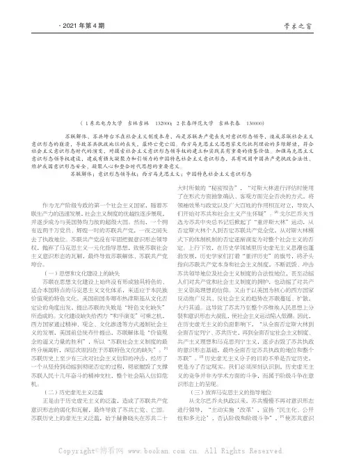 从苏联解体的历史反思中探究中国特色社会主义意识形态领导权建立与实践