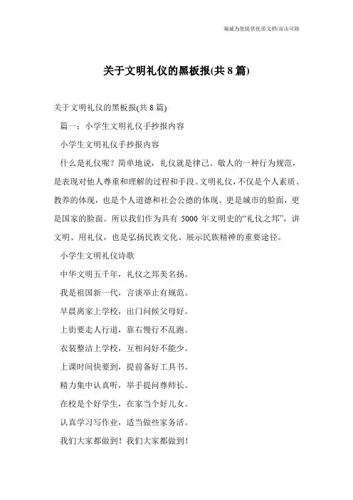 关于文明礼仪的黑板报(共8篇)