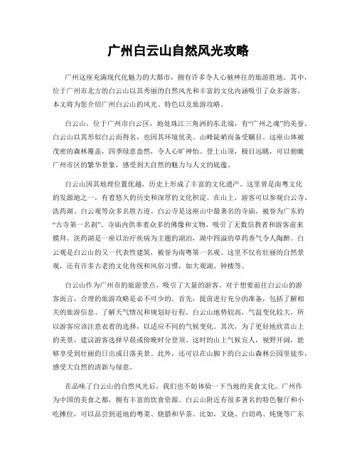 广州白云山自然风光攻略