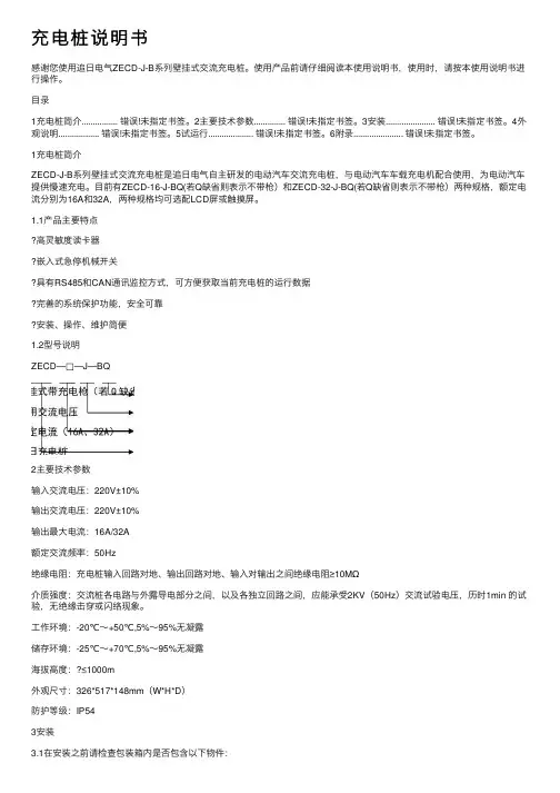 充电桩说明书