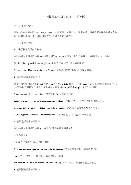 中考英语语法复习并列句用法及例题解析