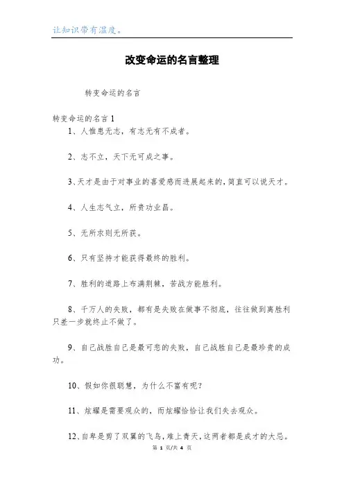 改变命运的名言整理