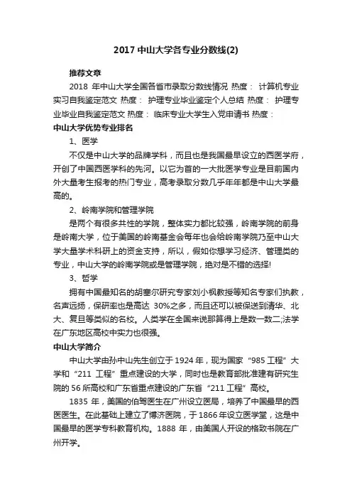 2017中山大学各专业分数线（2）
