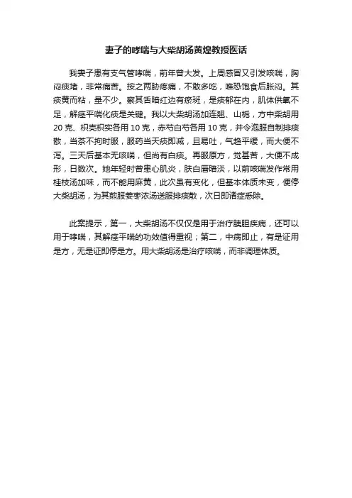 妻子的哮喘与大柴胡汤黄煌教授医话