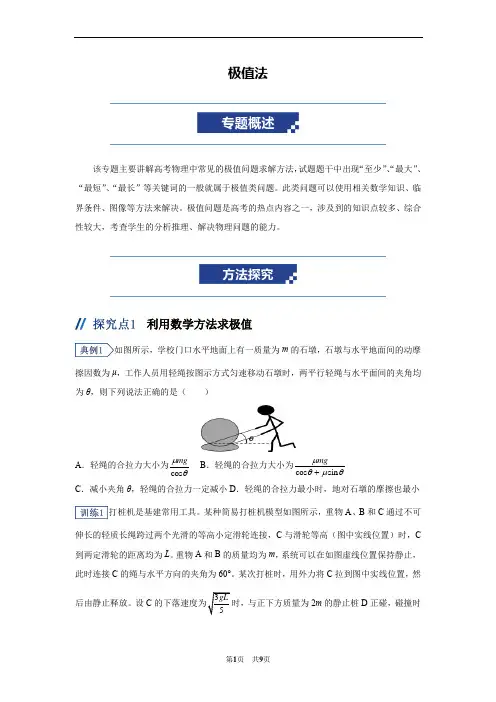 高考物理二轮复习讲义：解题方法专题——极值法、图像法