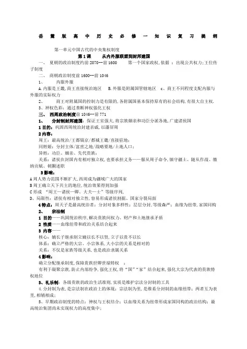 岳麓版高中历史必修一复习提纲