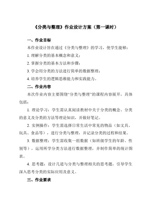 《3分类与整理》作业设计方案-小学数学人教版一年级下册