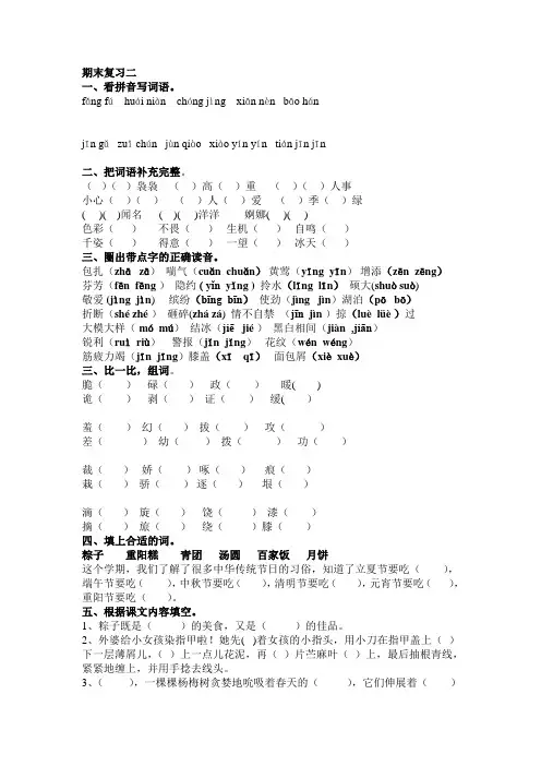 沪教版二年级语文下册期末复习(二)
