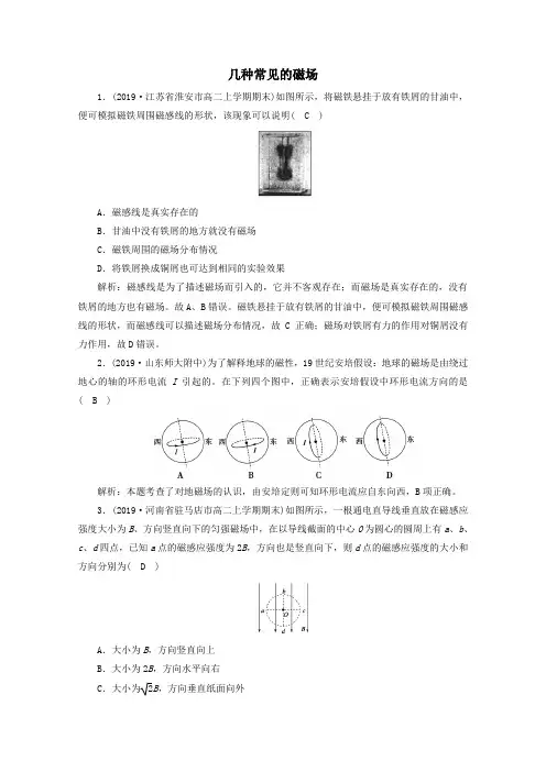2020_2021学年高中物理第三章磁场3几种常见的磁场达标练习含解析新人教版选修3_1