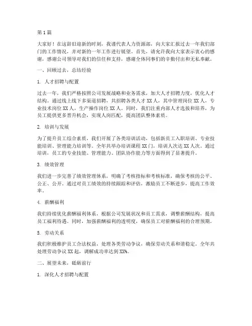 人力资源年终述职演讲(3篇)
