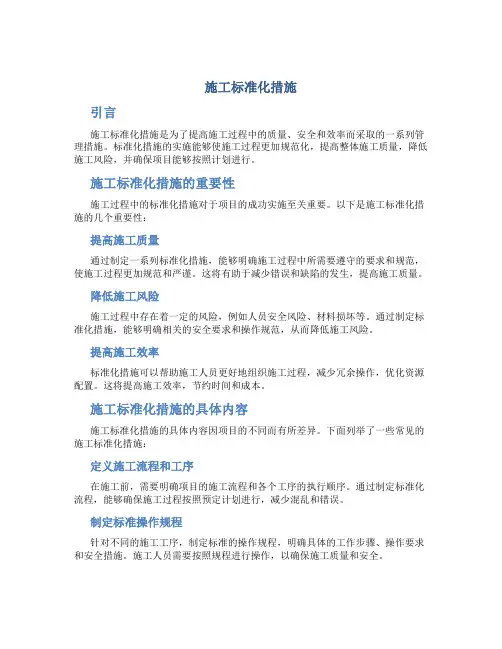 施工标准化措施